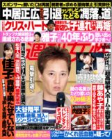 週刊女性のバックナンバー | 雑誌/電子書籍/定期購読の予約はFujisan 週刊女性のバックナンバー | 雑誌/電子書籍/定期購読の予約はFujisan