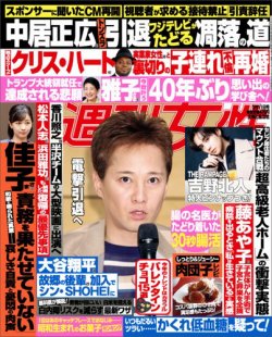 週刊女性 2025年2/11号 (発売日2025年01月28日) 表紙