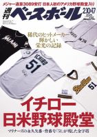 2025年アメリカ野球殿堂マガジン イチロー バッグ付き 2025年アメリカ野球殿堂マガジン イチロー バッグ付き イチロー