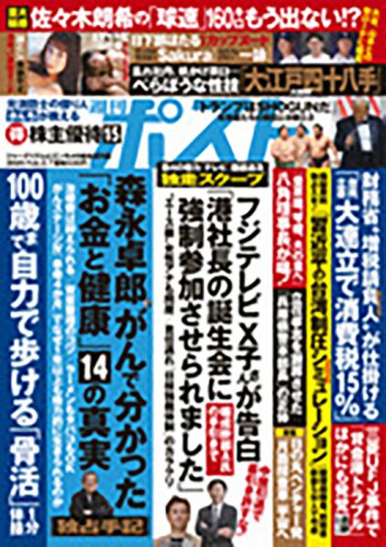 週刊ポスト 2025年2/7号 (発売日2025年01月27日) | 雑誌/定期購読の