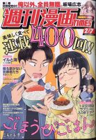 週刊 漫画TIMES (タイムス) 2025年2/7号 (発売日2025年01月24日) 表紙