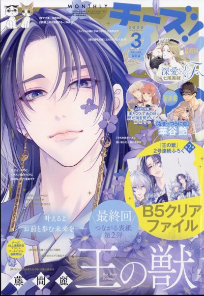 Cheese ! (チーズ) 2025年3月号 (発売日2025年01月24日) 表紙
