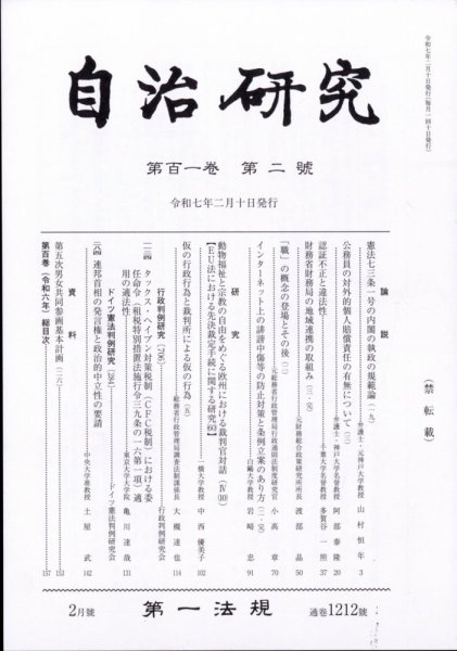 自治研究 2025年2月号 (発売日2025年01月28日) 表紙