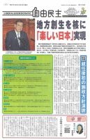 自由民主 第3109号 (発売日2025年01月28日) 表紙