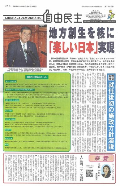 自由民主 第3109号 (発売日2025年01月28日) 表紙