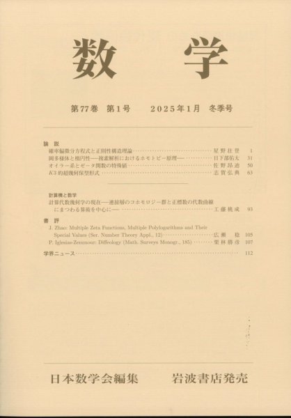 数学 2025年1月号 (発売日2025年01月29日) 表紙
