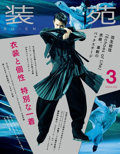 装苑 2025年3月号 (発売日2025年01月28日) | 雑誌/定期購読の予約はFujisan