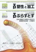 塑性と加工 2025年1月号 表紙