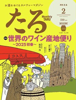 TARU（たる） No.508 (発売日2025年01月24日) 表紙