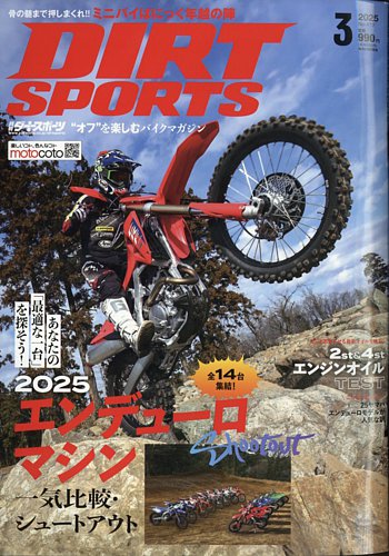 ダートスポーツ 2025年3月号 (発売日2025年01月24日) | 雑誌/電子書籍