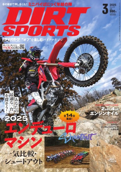 ダートスポーツ 2025年3月号 (発売日2025年01月24日) 表紙