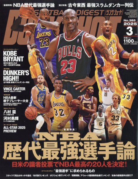 DUNK SHOOT（ダンクシュート） 2025年3月号 (発売日2025年01月24日