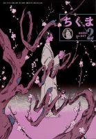 ちくま 2025年2月号 (発売日2025年01月29日) 表紙