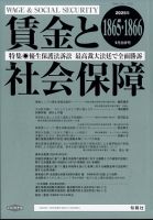 賃金と社会保障 2025年1/25号 表紙