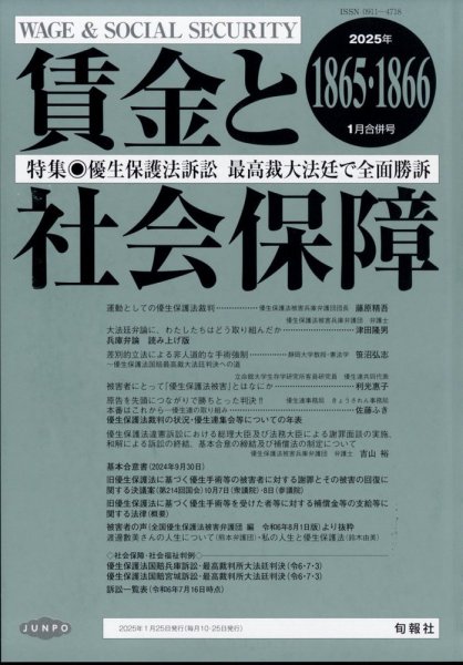 賃金と社会保障 2025年1/25号 (発売日2025年01月29日) 表紙