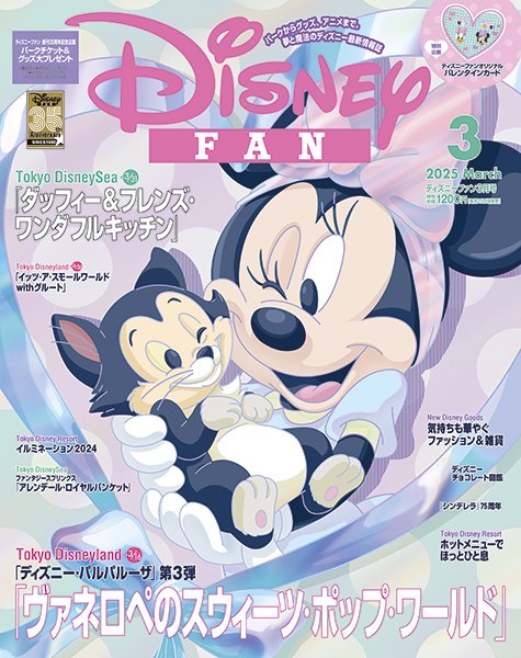 Disney FAN（ディズニーファン） 2025年3月号 (発売日2025年01月28日