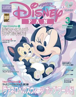 Disney FAN（ディズニーファン） 2025年3月号 (発売日2025年01月28日) 表紙