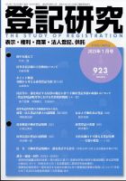 登記研究 2025年1月号 表紙