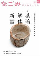 なごみ 2月号 表紙