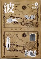 波 2025年2月号 表紙