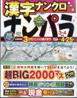 ナンパラ 2025年3月号 (発売日2025年01月24日) 表紙