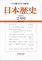 日本歴史 2025年2月号 表紙