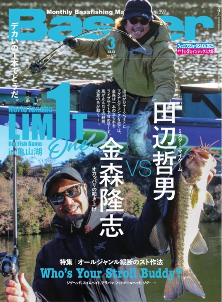 Basser（バサー） 2025年3月号 (発売日2025年01月24日) 表紙