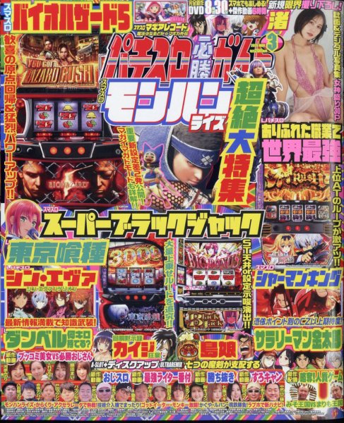 パチスロ必勝ガイド 2025年3月号 (発売日2025年01月29日) 表紙