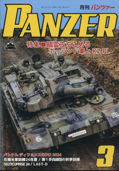 PANZER（パンツアー） 2025年3月号 (発売日2025年01月27日) 表紙