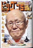ビッグコミック 2025年1/25号 (発売日2025年01月10日) 表紙