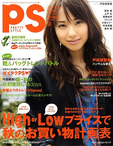 PS 9月号 (発売日2009年08月01日) | 雑誌/定期購読の予約はFujisan