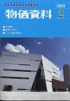 物価資料 2025年2月号 (発売日2025年01月30日) 表紙