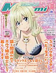 Megami Magazine(メガミマガジン） 2025年3月号の表紙