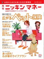 ニッキンマネー 2009年9月号 (発売日2009年08月01日) 表紙