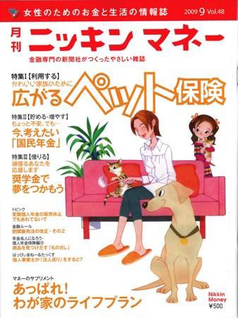 ニッキンマネー 2009年9月号 (発売日2009年08月01日) 表紙