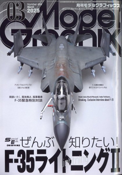 モデルグラフィックス 2025年3月号 (発売日2025年01月24日) 表紙