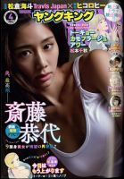 ヤングキング 2025年2/15号 (発売日2025年01月27日) 表紙