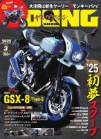 ヤングマシン電子版 2025年3月号 表紙