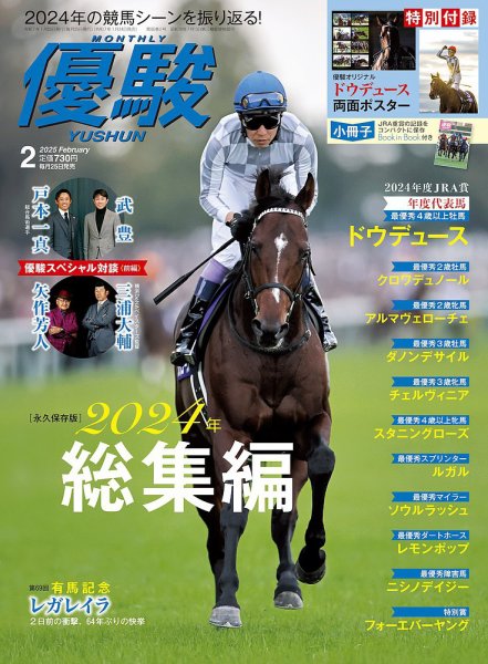 優駿 2025年2月号 (発売日2025年01月24日) 表紙
