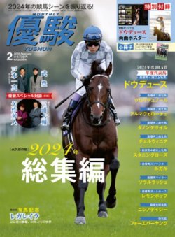 優駿 2025年2月号 (発売日2025年01月24日) 表紙