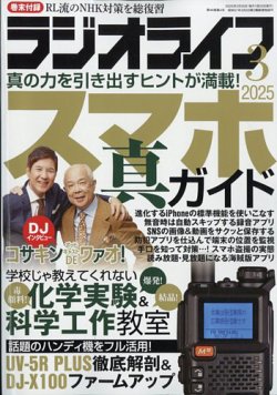 ラジオライフ 2025年3月号 (発売日2025年01月24日) 表紙
