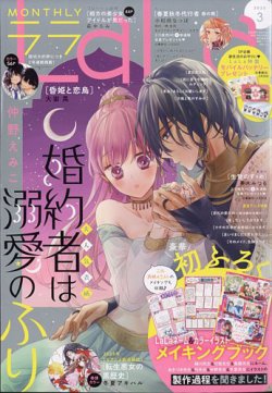 LaLa (ララ) 2025年3月号 (発売日2025年01月24日) | 雑誌/定期購読の