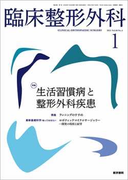 臨床整形外科 Vol.60 No.1 (発売日2025年01月25日) 表紙