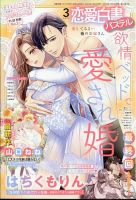 恋愛白書パステル 2025年3月号 (発売日2025年01月23日) 表紙