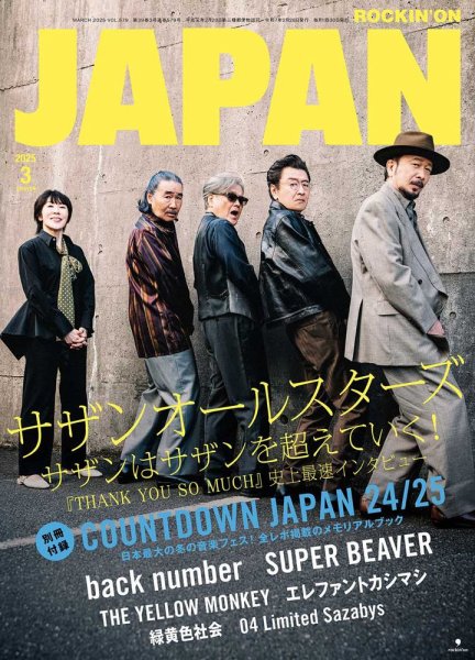 ROCKIN’ON JAPAN（ロッキング・オン・ジャパン） 2025年3月号 (発売日2025年01月30日) 表紙
