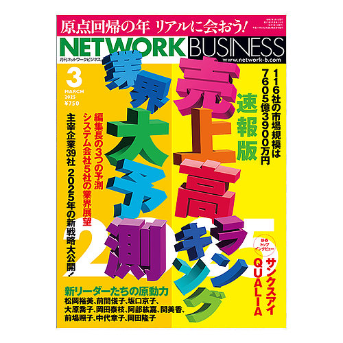 日経NETWORK2024年3月号〜2025年7月号(17冊) 日経NETWORK2024