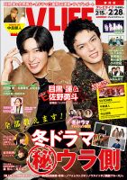 TV LIFE （テレビライフ） 静岡版 2025年2/28号 表紙
