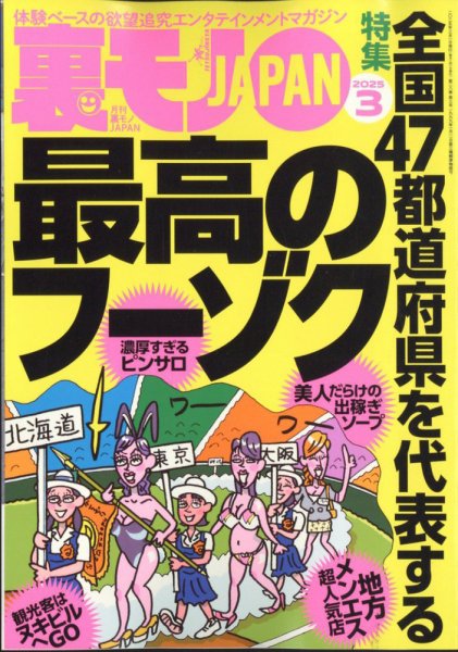 裏モノJAPAN 2025年3月号 (発売日2025年01月28日) | 雑誌/定期購読の