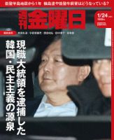 週刊金曜日 1505号 (発売日2025年01月24日) 表紙