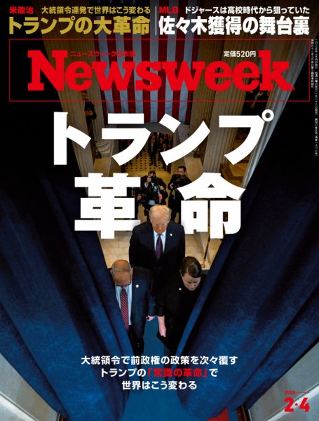 ニューズウィーク日本版 Newsweek Japan 2025年2/4号 (発売日2025年01